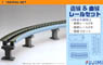 直線＆曲線 レールセット (新交通システム用) (組み立てキット) (鉄道模型)