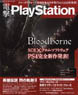 Dengeki Play Station Vol.568 (Hobby Magazine)