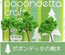 ジオラマ材料 樹木 広葉樹 緑色 70mm (3本入り) (鉄道模型)