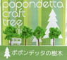 Diorama Material Tree - Broad-leaf Green 50mm (4pcs.) (Model Train)