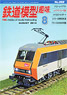 鉄道模型趣味 2014年8月号 No.868 (雑誌)