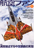 航空ファン 2014 9月号 NO.741 (雑誌)