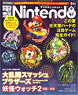 Dengeki Nintendo 2014 September (Hobby Magazine)