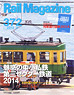 Rail Magazine 2014年9月号 No.372 (雑誌)