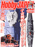 Monthly Hobby Japan September 2014 (Hobby Magazine)