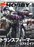 電撃HOBBY MAGAZINE 2014年9月号 (雑誌)