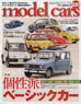 Model Cars No.220 (Hobby Magazine)