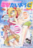 Comic Dengeki Daioh`g` Vol.11 (Hobby Magazine)