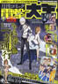 Monthly Comic Dengeki Daioh Sep. 2014 (Hobby Magazine)