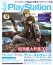 Dengeki Play Station Vol.569 (Hobby Magazine)