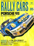 RALLY CARS Vol.05 ポルシェ911 (書籍)