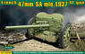 仏・47mmSA.mle1937対戦車砲 (プラモデル)