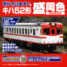 B Train Shorty Type Kiha52 (Morioka Color + Morioka Updated Color) (2-Car Set) (Model Train)