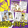 Parasyte Whiteboard sticker (10 piece) (Anime Toy)
