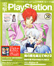 Dengeki Play Station Vol.570 (Hobby Magazine)