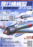 飛行機模型スペシャル No.6 (書籍)