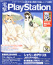 Dengeki Play Station Vol.571 (Hobby Magazine)