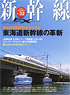 新幹線 EX Vol.32 (雑誌)