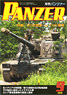 PANZER (パンツァー) 2014年9月号 No.564 (雑誌)