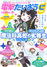 Comic Dengeki Daioh`g` Vol.12 (Hobby Magazine)