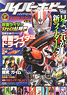 HYPER HOBBY 2014 Oct. Vol.193 (Hobby Magazine)