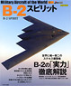 B-2スピリット (書籍)