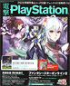 Dengeki Play Station Vol.572 (Hobby Magazine)