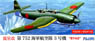 Ryusei Kai (B7A2) `752th Air Squadron` No.3 (Plastic model)