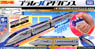 [Limited Edition] PLARAIL Advance Series W7 Hokuriku Shinkansen `Kagayaki` & IR Controller Set (Plarail)