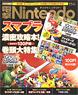 電撃Nintendo 2014年11月号 (雑誌)