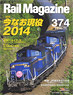 Rail Magazine 2014年11月号 No.374 (雑誌)