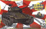 JGSDF M24 Light Tank (Plastic model)