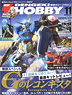 電撃HOBBY MAGAZINE 2014年11月号 (雑誌)