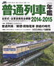 JR Train 2014-2015 (Book)