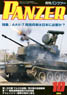 PANZER (パンツァー) 2014年10月号 No.566 (雑誌)