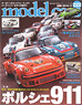 Model Cars No.222 (Hobby Magazine)