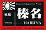 Ship Nameplate Battleship Haruna (Plastic model)