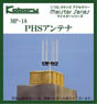 PHS Antenna (Model Train)