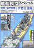 Vessel Model Special No.53 (Book)