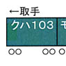 1/80 Kuha103 Joban Line Color (East Japan Railway Series 103 High Cab ATC Joban Line Color) (Pre-colored Completed) (Model Train)