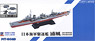 IJN Kagero Class Destroyer Urakaze Full Hull/with New Equipment Parts (Plastic model)