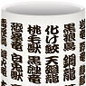 MH Hunting Common Name Cup White (Anime Toy)