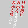 Character Sleeve Protector [Maxim of the World] Muten Kurazushi [Orange Japanese Amberjack] (Card Sleeve)