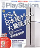 電撃PlayStation Vol.574 (雑誌)