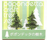 Diorama Coniferous Tree 50mm (2pcs.) (Model Train)