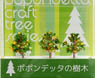 ジオラマ材料 樹木 みかんの木 40mm (3本入り) (鉄道模型)