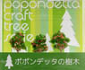 ジオラマ材料 樹木 りんごの木 40mm (3本入り) (鉄道模型)