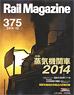 Rail Magazine 2014年12月号 No.375 (雑誌)