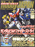 Monthly Hobby Japan December 2014 - Appendix: Gundam G-Self Head Display Base (Hobby Magazine)