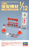 1/12 Safety Equipment for Construction (Plastic model)